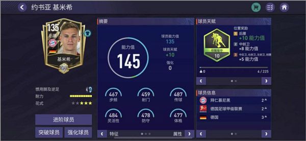 FC足球世界官方版