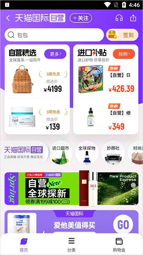天猫国际app