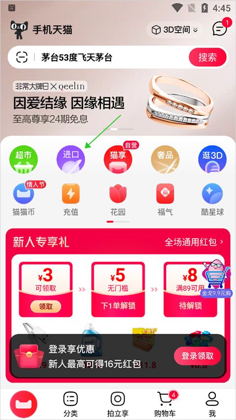天猫国际app