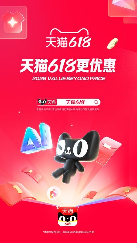 天猫国际app图2