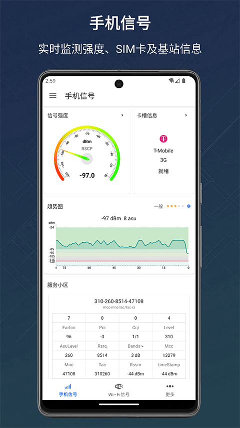 信号检测仪app图1