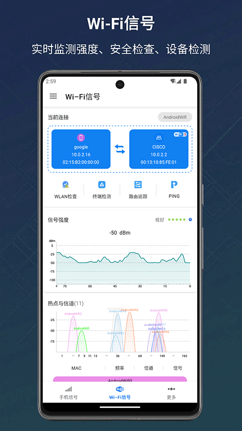 信号检测仪app图2