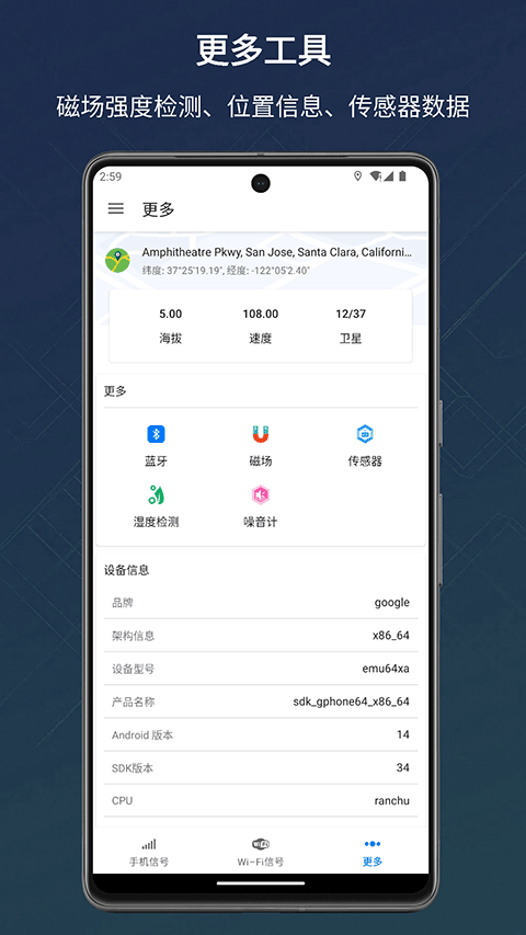 信号检测仪app图5
