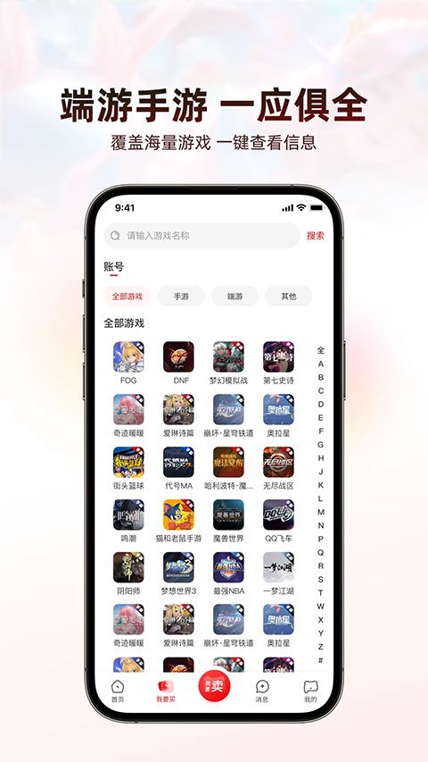 盼之代售游戏交易平台app v5.1.5图2