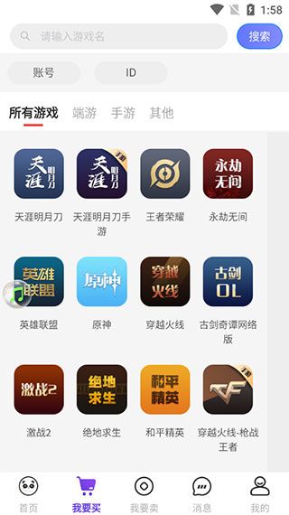 盼之代售游戏交易平台app v5.1.5