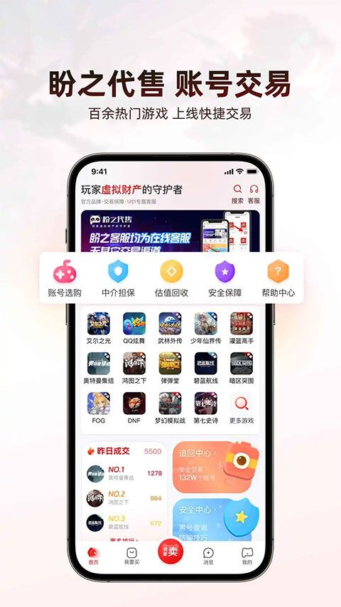 盼之代售游戏交易平台app v5.1.5图1