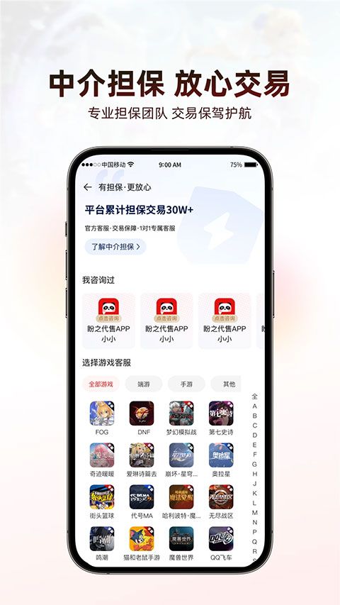 盼之代售游戏交易平台app v5.1.5图4