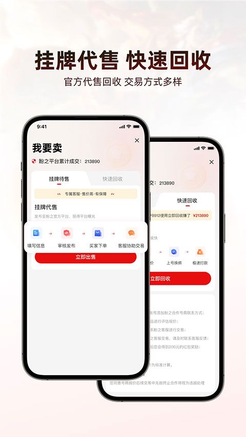 盼之代售游戏交易平台app v5.1.5图3