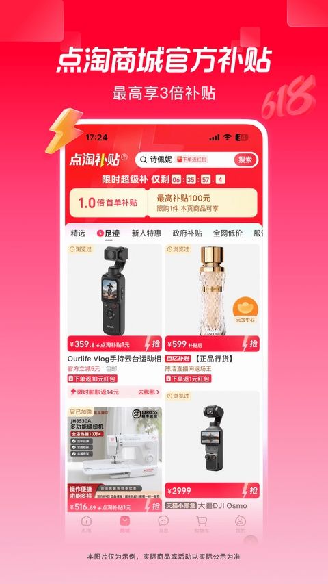 点淘app官方版图4