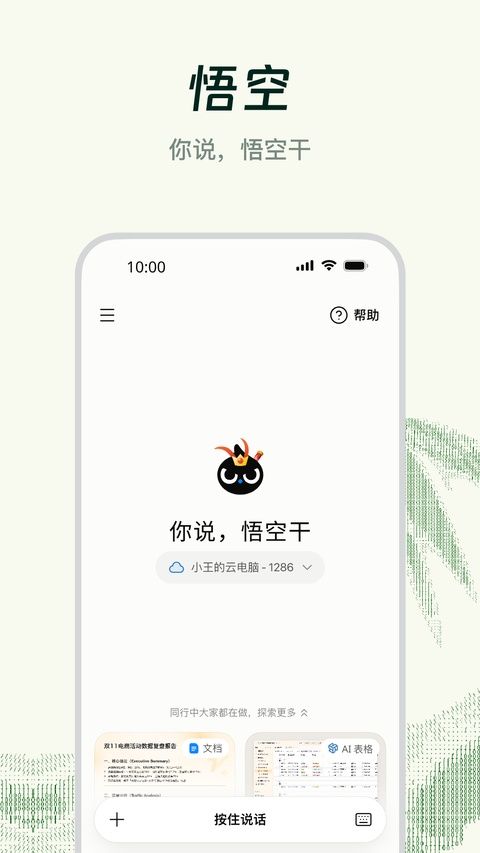 钉钉app官方版图1