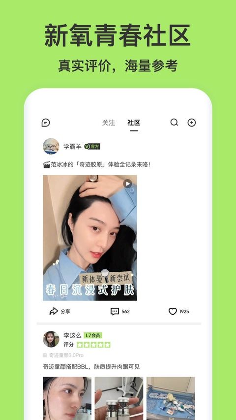 新氧青春app图3