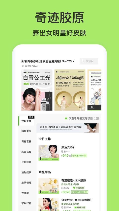 新氧青春app图4
