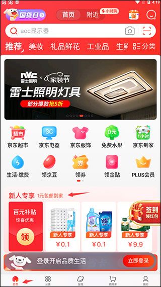 京东app最新版