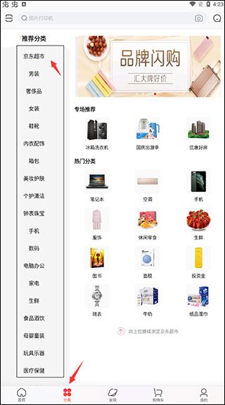 京东app最新版