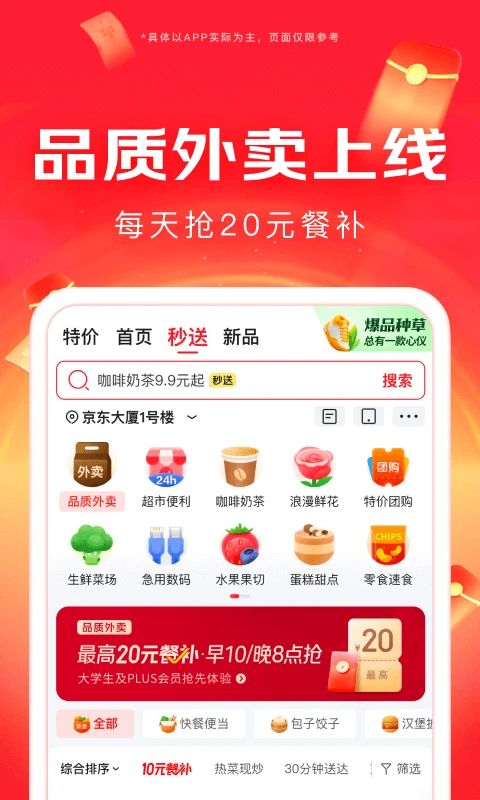 京东app最新版图1