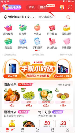 京东app最新版