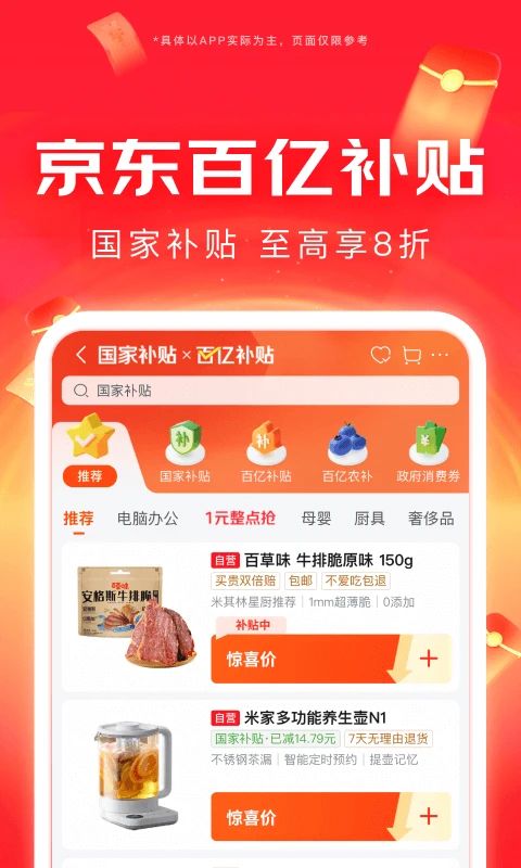 京东app最新版图2