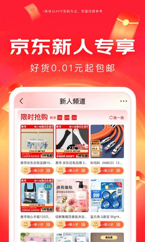 京东app最新版图3
