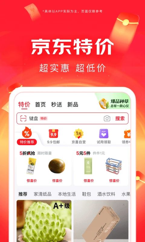 京东app最新版图5