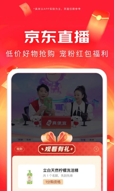 京东app最新版图4