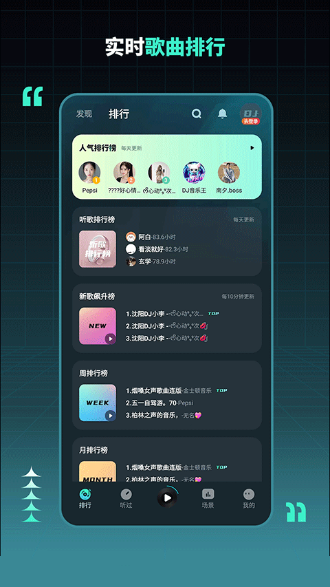 dj串烧集app v3.0.0图4