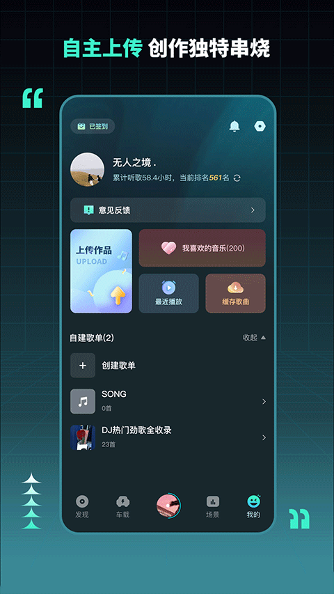 dj串烧集app v3.0.0图5