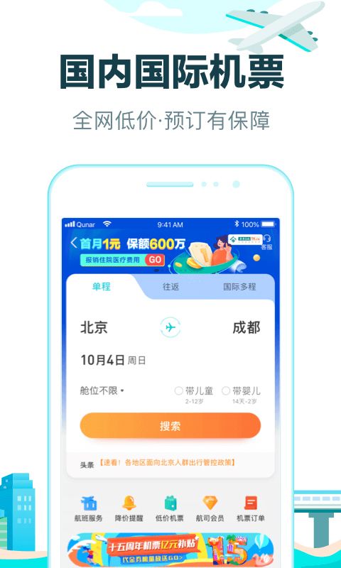 去哪儿旅行app官方版图2
