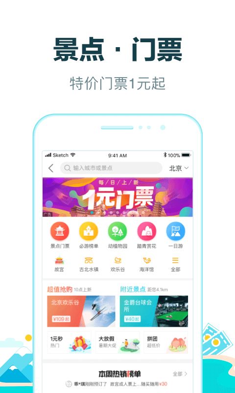 去哪儿旅行app官方版图4