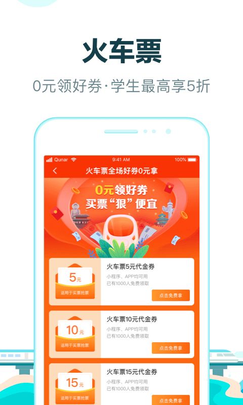 去哪儿旅行app官方版图3