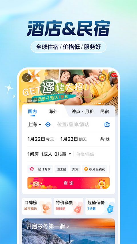 携程旅行app v8.92.6图2