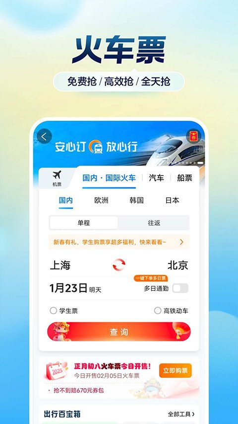 携程旅行app v8.92.6图3