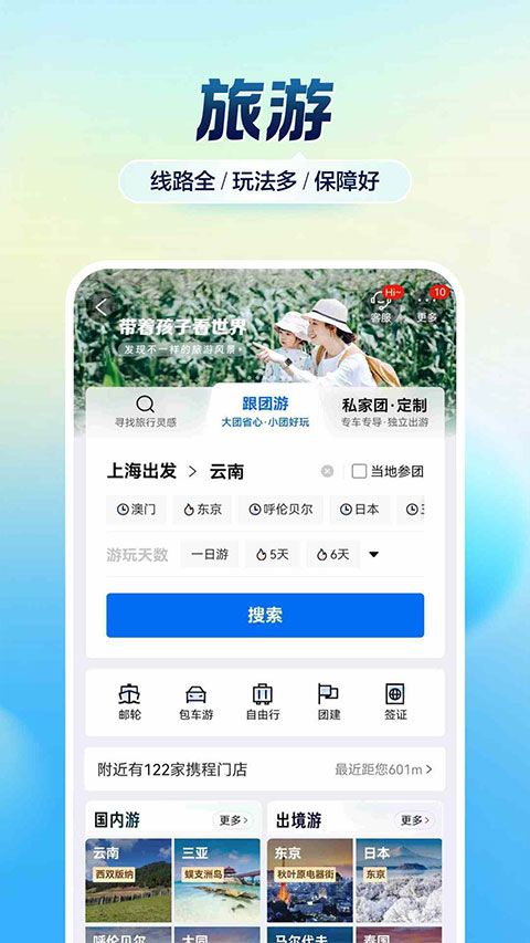 携程旅行app v8.92.6图4
