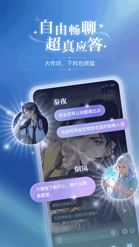 破次元恋人app图2