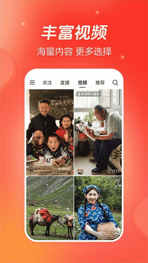 抖音火山极速版app图2