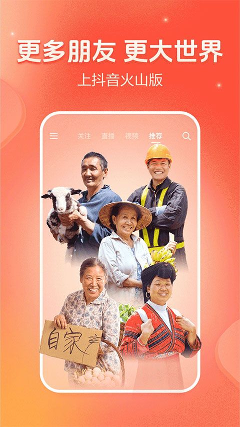抖音火山极速版app图1