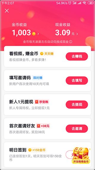 抖音火山极速版app