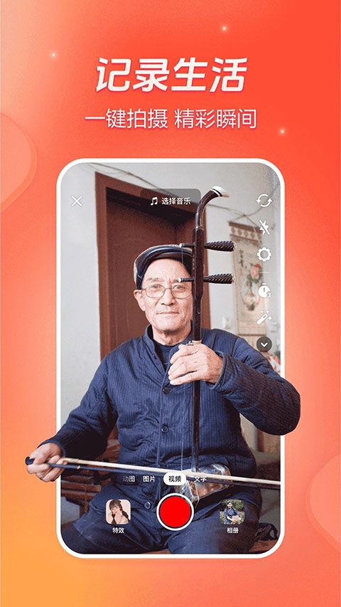抖音火山极速版app图4