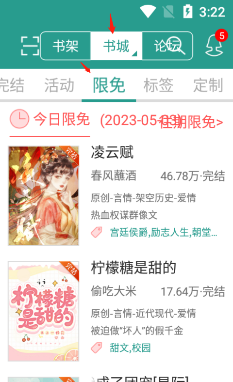 晋江小说app