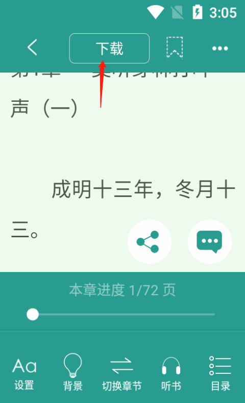晋江小说app