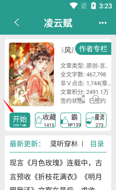 晋江小说app