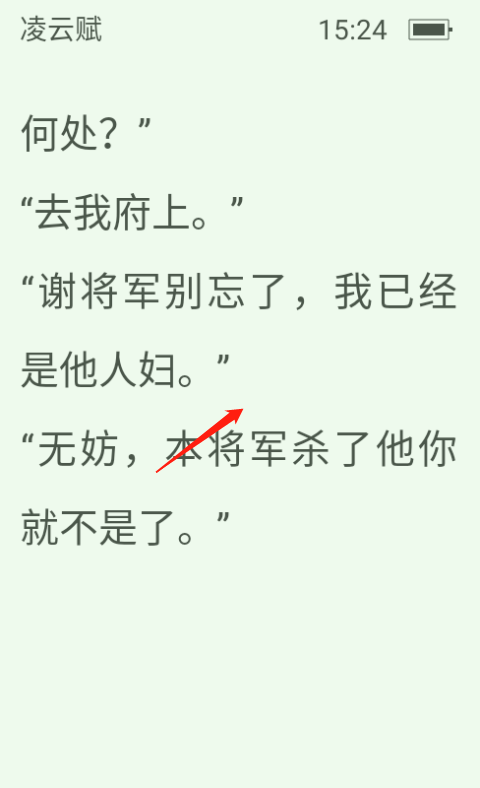 晋江小说app
