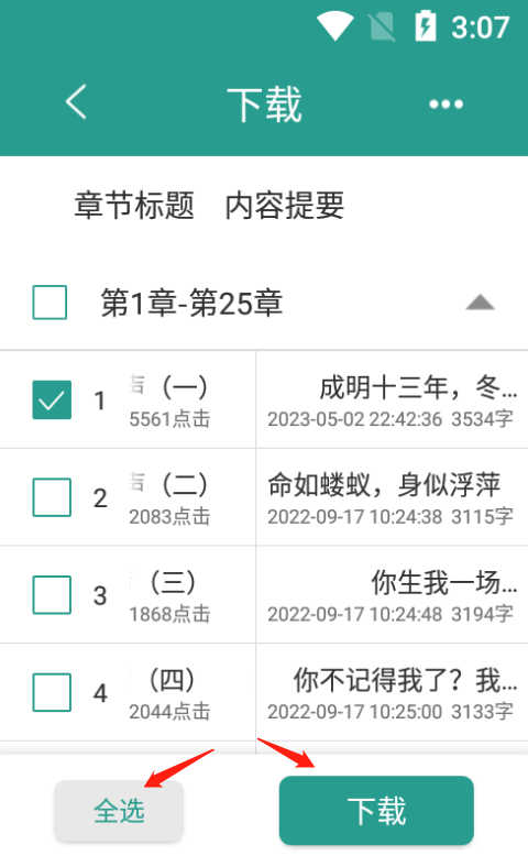 晋江小说app