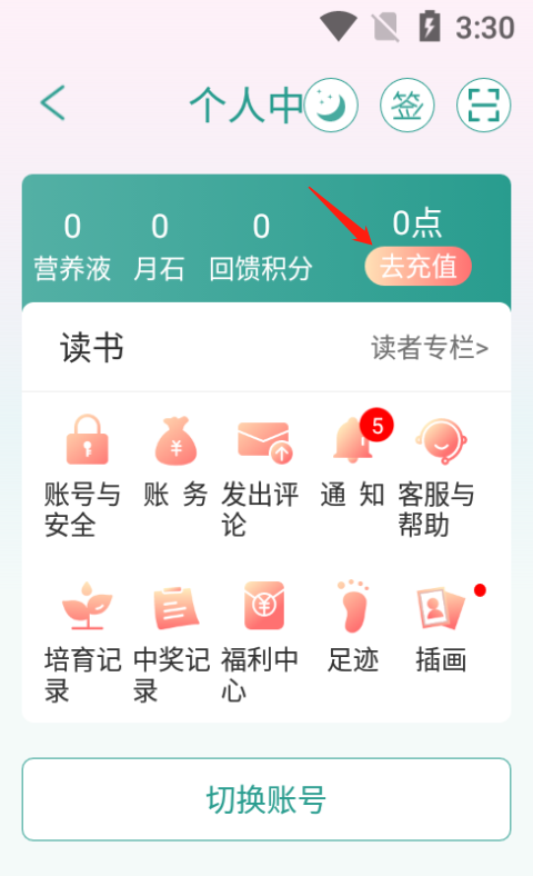晋江小说app