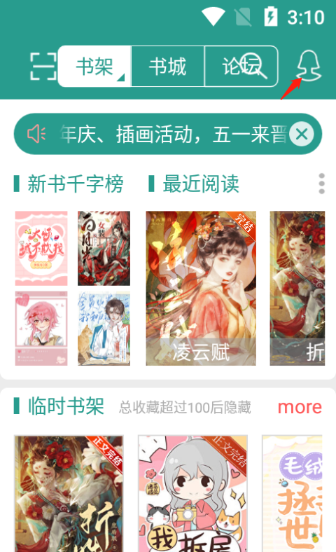 晋江小说app