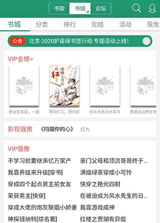晋江小说app