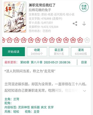 晋江小说app
