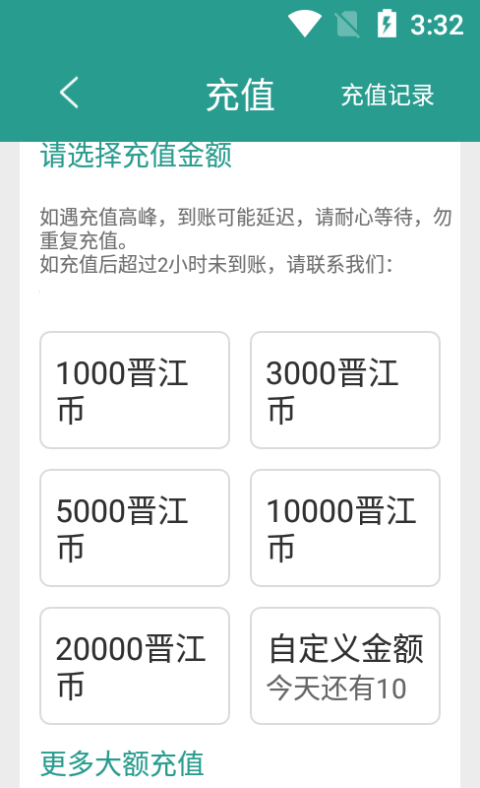 晋江小说app