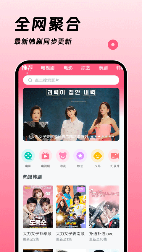 韩剧大全tv图1