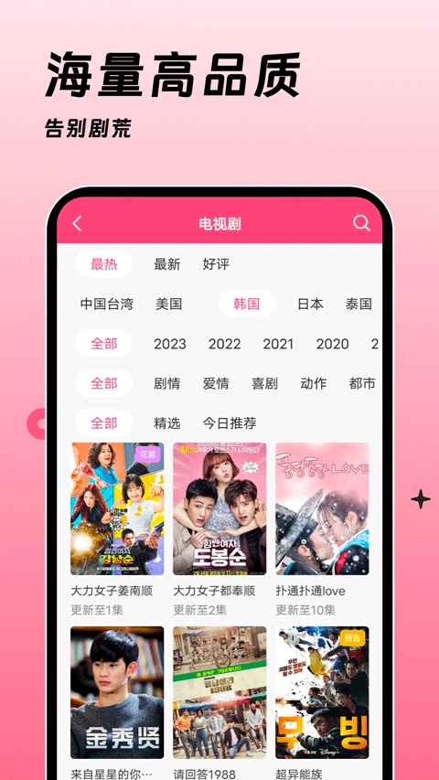 韩剧大全tv图2