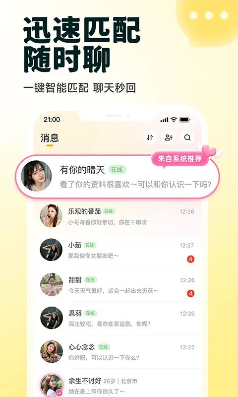 伊对相亲交友 v8.5.800图3
